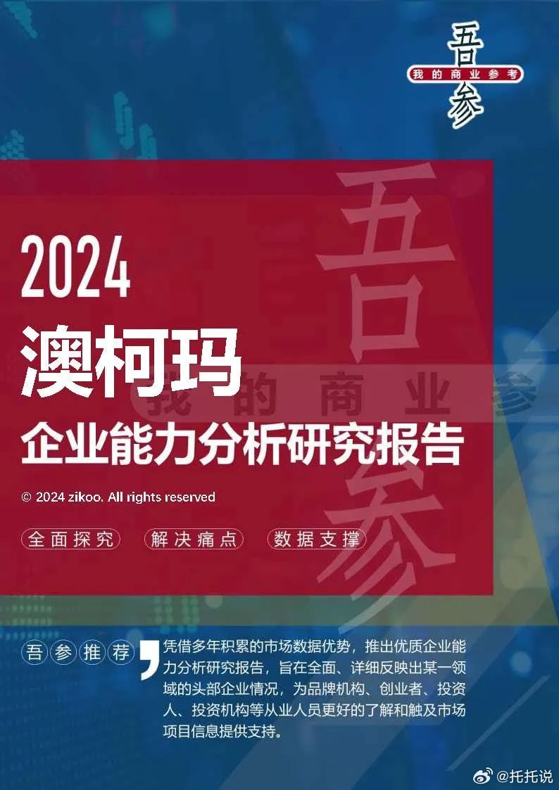 2025最新奥马资料|精选解释解析落实