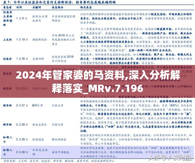 管家婆2025正版资料图95期|精选解释解析落实