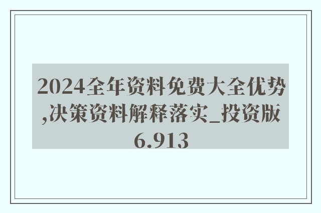 白小资料全年资料免费|精选解释解析落实