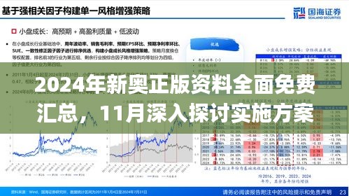 2025新奥资料免费精准资料,揭秘未来新奥资料，免费精准资源一网打尽（2025新奥资料免费精准资料）