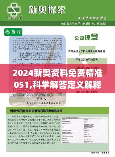 2025新奥天天免费资料53期|精选解释解析落实