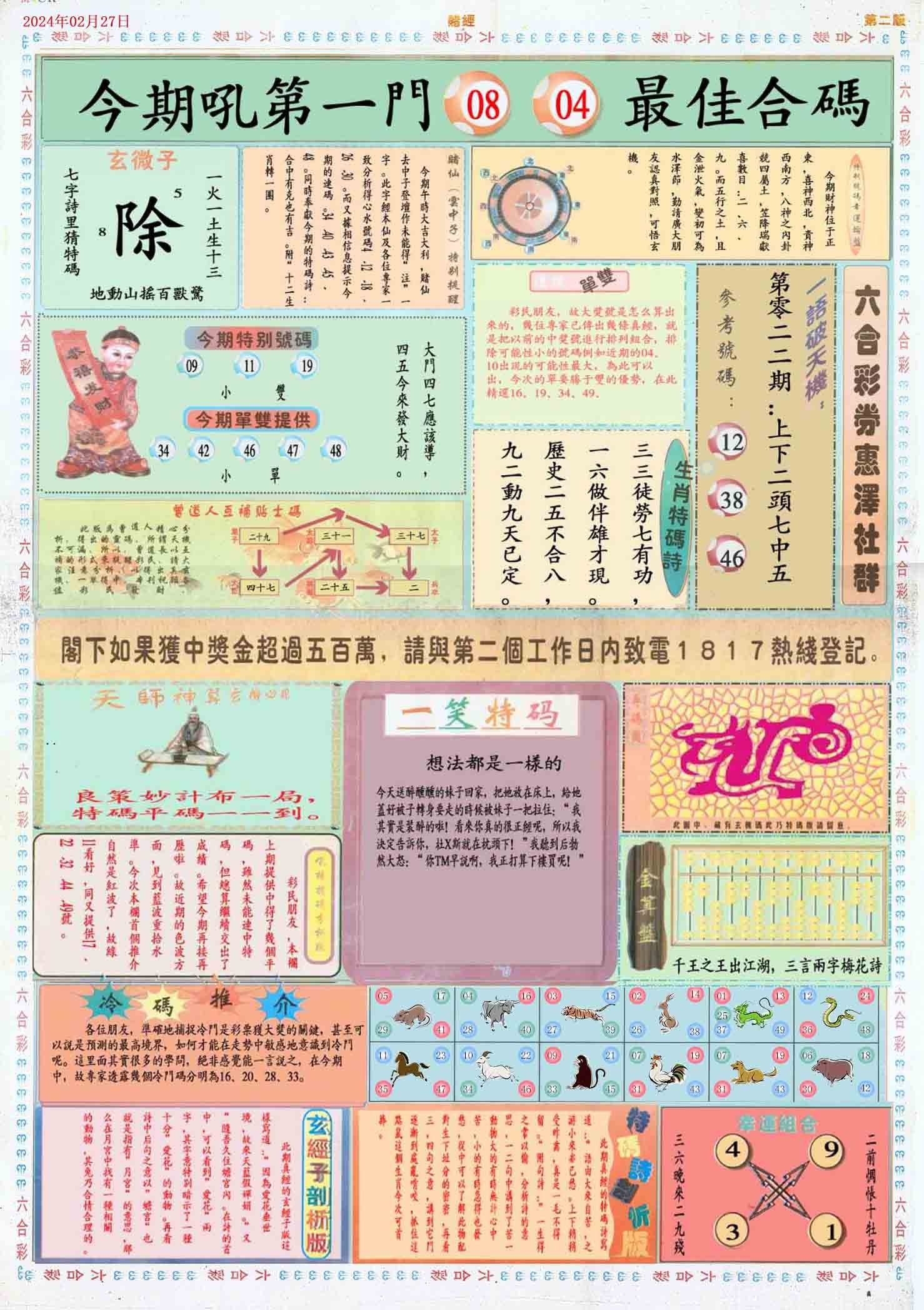 246天天天彩免费资料玄机图|精选解释解析落实