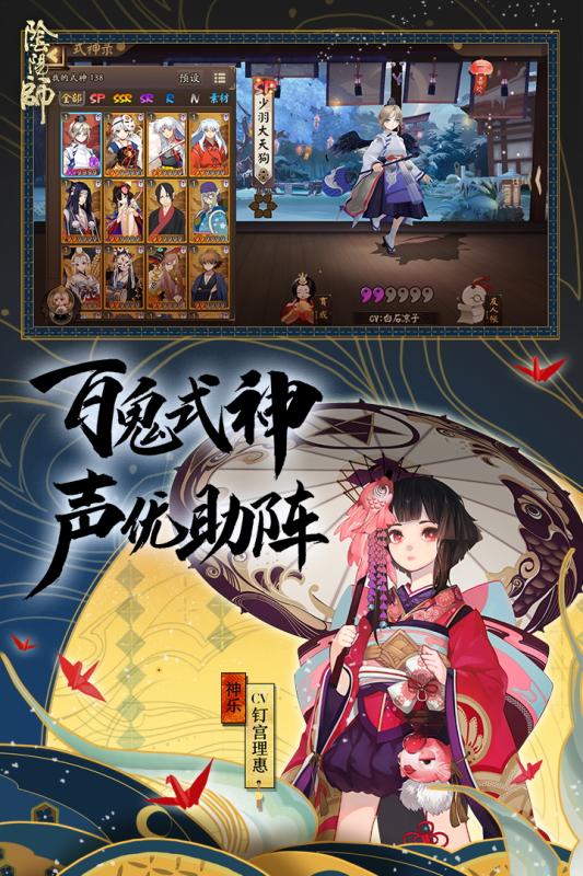 阴阳师最新网易版下载