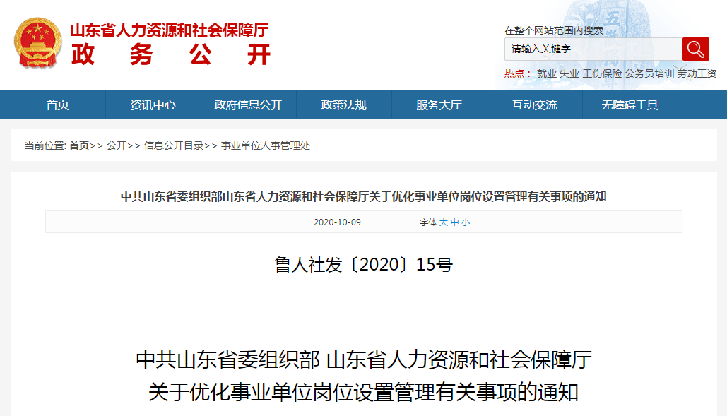 山东省事业单位改革最新消息