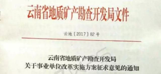 云南省事业单位改革最新消息