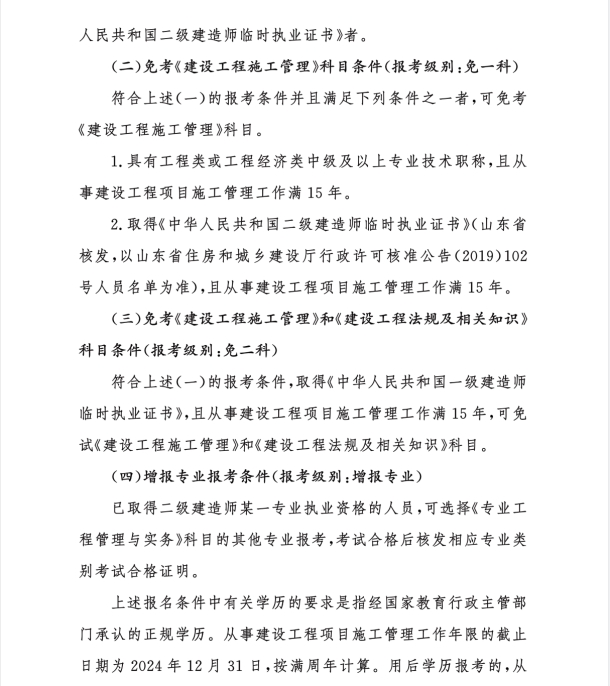 关于二级建造师最新政策