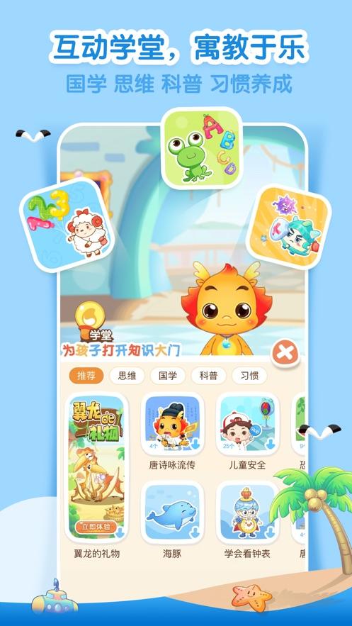 小伴龙app最新版