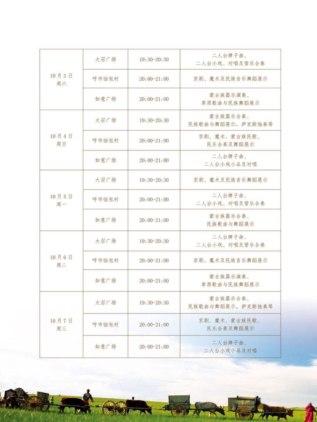 老梁2016最新节目单