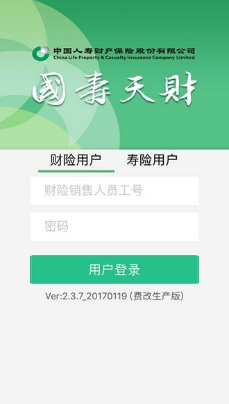 国寿天财最新版本下载