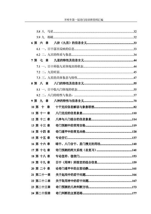 新门内部资料精准大全更新章节列表,新门内部资料精准大全，更新章节列表与深度解析