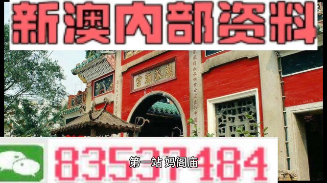 新澳内部一码精准公开,新澳内部一码精准公开，揭秘真相与探索价值