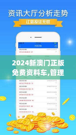 2025澳门精选免费资料,澳门精选资料，探索未来的财富宝藏（2025年免费资料详解）