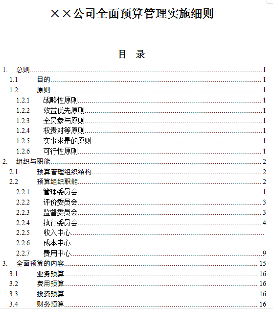 王中王王中王免费资料大全,王中王王中王免费资料大全，深度解析与免费资源探索