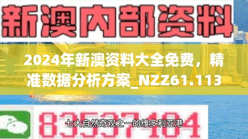 新澳精准资料免费提供网站,新澳精准资料免费提供网站，助力信息获取与知识共享