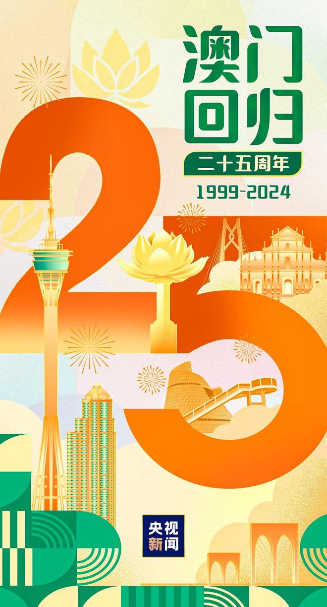 2025年澳门天天有好彩,澳门天天有好彩，展望未来的繁荣与活力