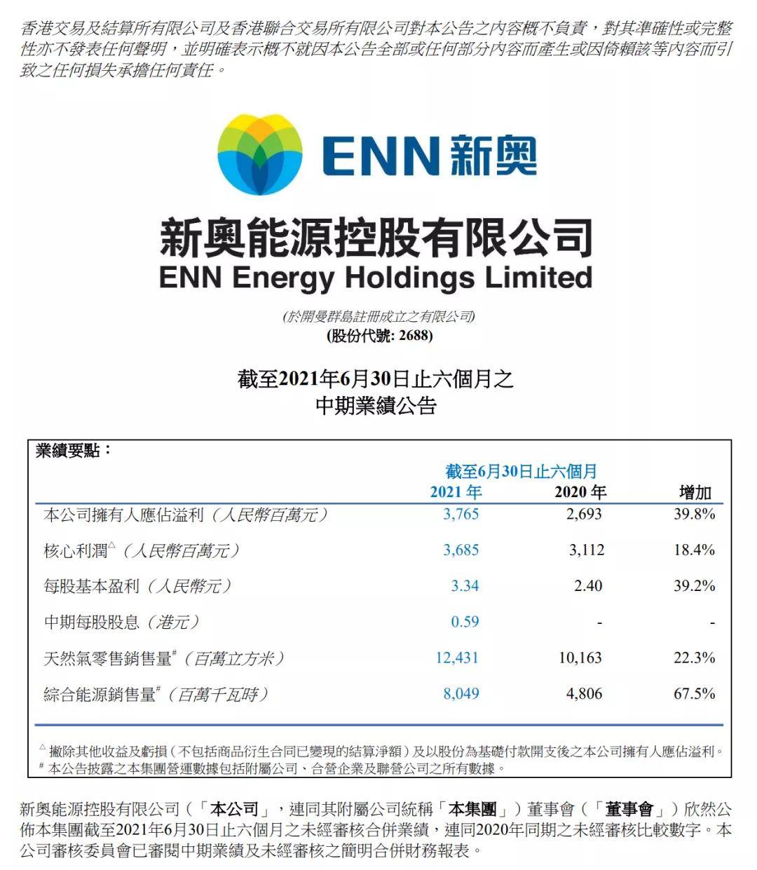 2025新奥精准免费,新奥精准免费，迈向未来的能源服务新模式