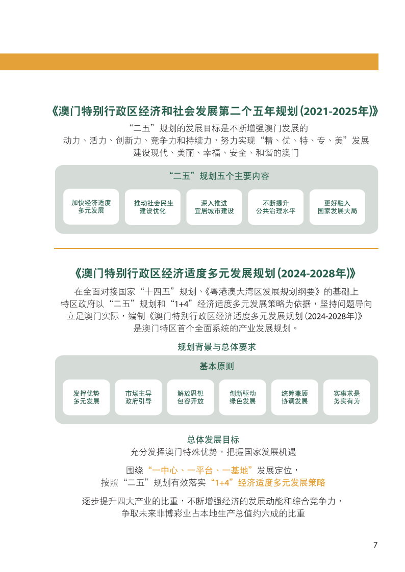 2025新澳门资料最准051,探索未来的澳门，2025新澳门资料最准051概览